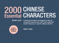 2000 Essential Chinese Characters: Book 1 of 10