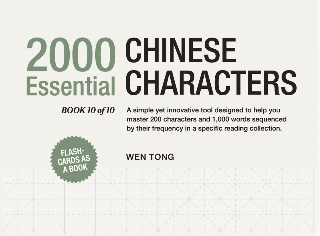 2000 Essential Chinese Characters: Book 10 of 10