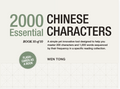 2000 Essential Chinese Characters: Book 10 of 10 (eBook)