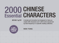 2000 Essential Chinese Characters: Book 3 of 10