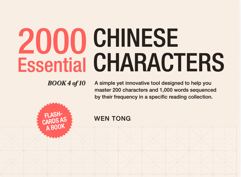 2000 Essential Chinese Characters: Book 4 of 10