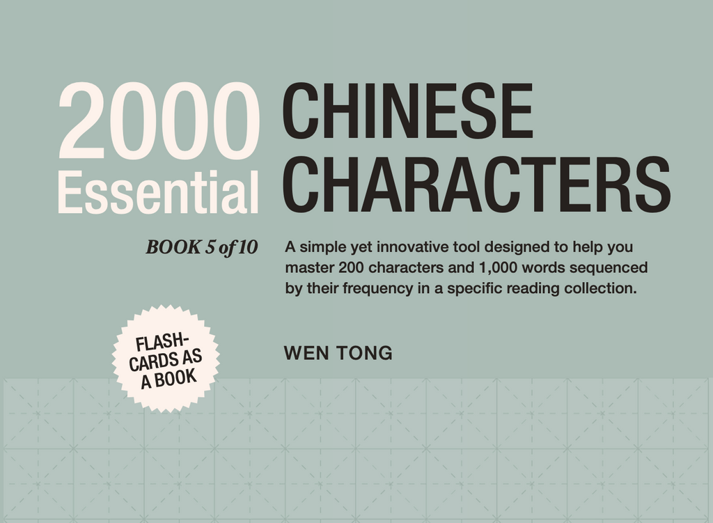 2000 Essential Chinese Characters: Book 5 of 10