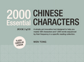2000 Essential Chinese Characters: Book 5 of 10