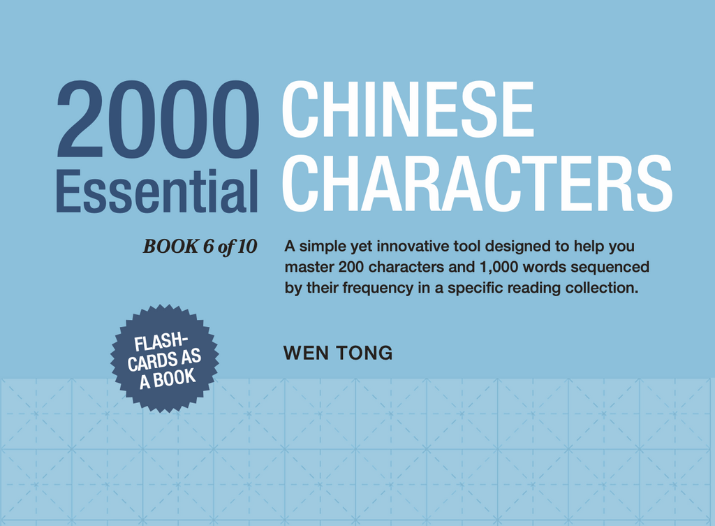 2000 Essential Chinese Characters: Book 6 of 10 (eBook)