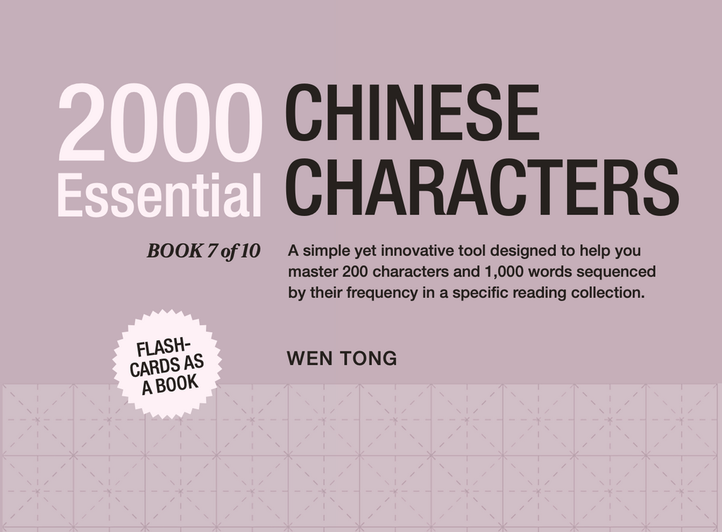 2000 Essential Chinese Characters: Book 7 of 10 (eBook)