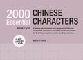 2000 Essential Chinese Characters: Book 7 of 10 (eBook)