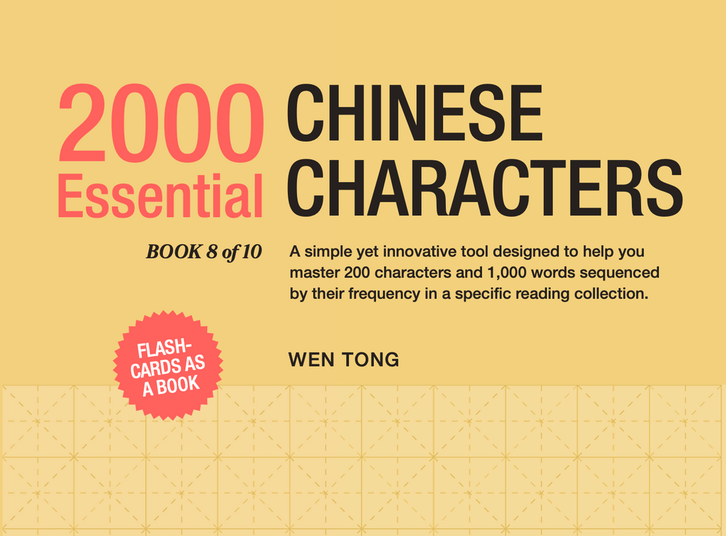 2000 Essential Chinese Characters: Book 8 of 10