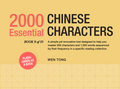 2000 Essential Chinese Characters: Book 8 of 10 (eBook)