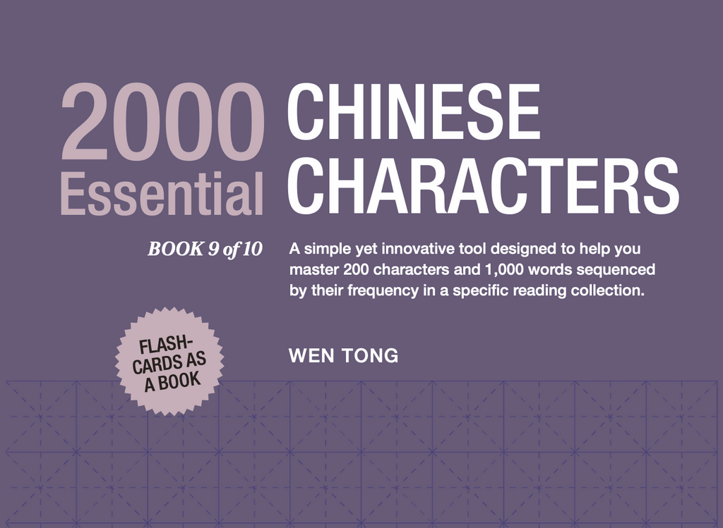 2000 Essential Chinese Characters: Book 9 of 10 (eBook)