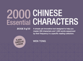 2000 Essential Chinese Characters: Book 9 of 10 (eBook)
