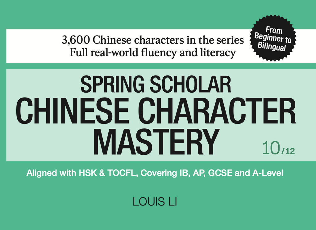 Chinese Character Mastery: Book 10 of 12