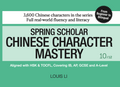 Chinese Character Mastery: Book 10 of 12