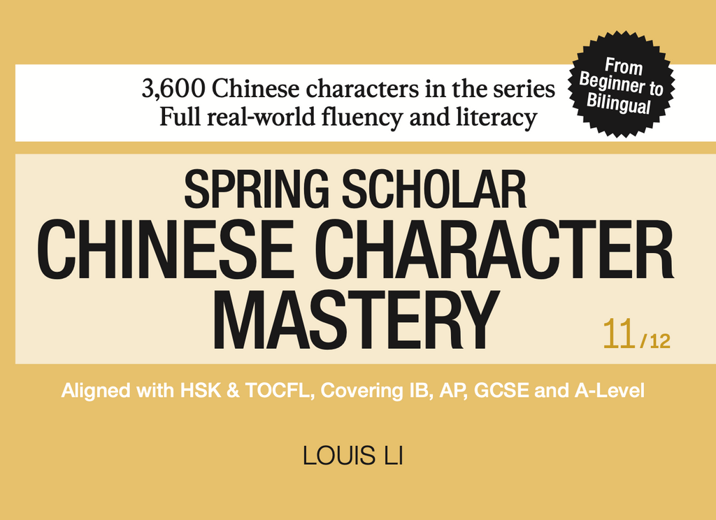 Chinese Character Mastery: Book 11 of 12