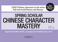 Chinese Character Mastery: Book 12 of 12