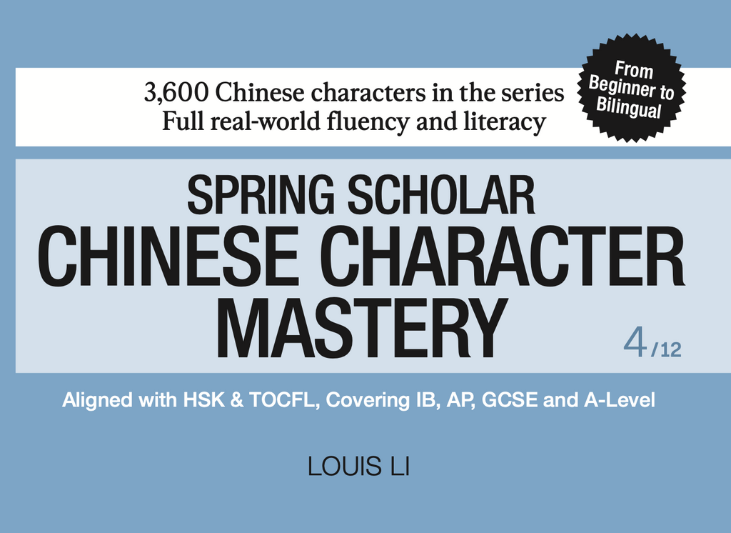Chinese Character Mastery: Book 4 of 12