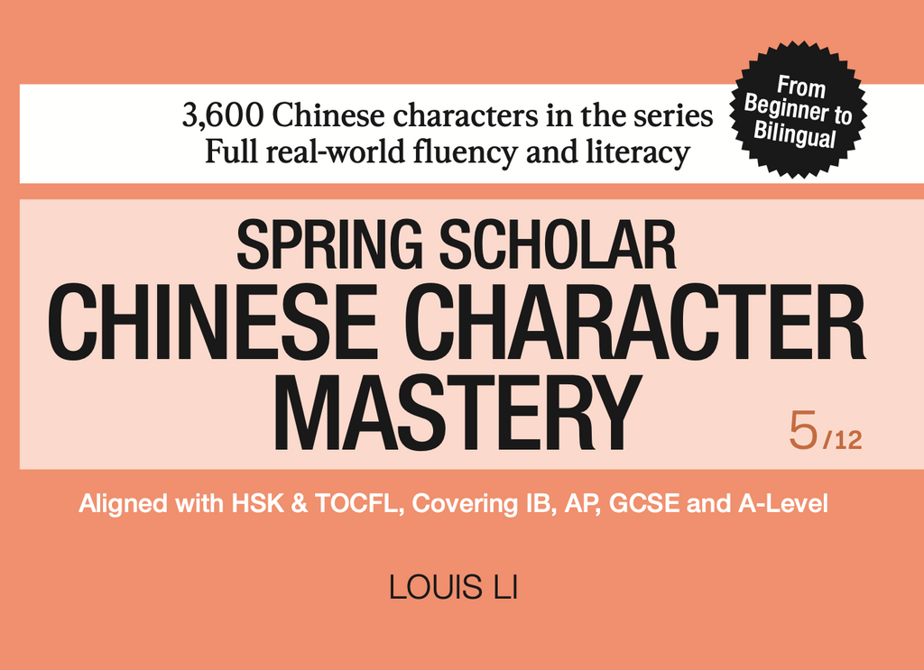 Chinese Character Mastery: Book 5 of 12