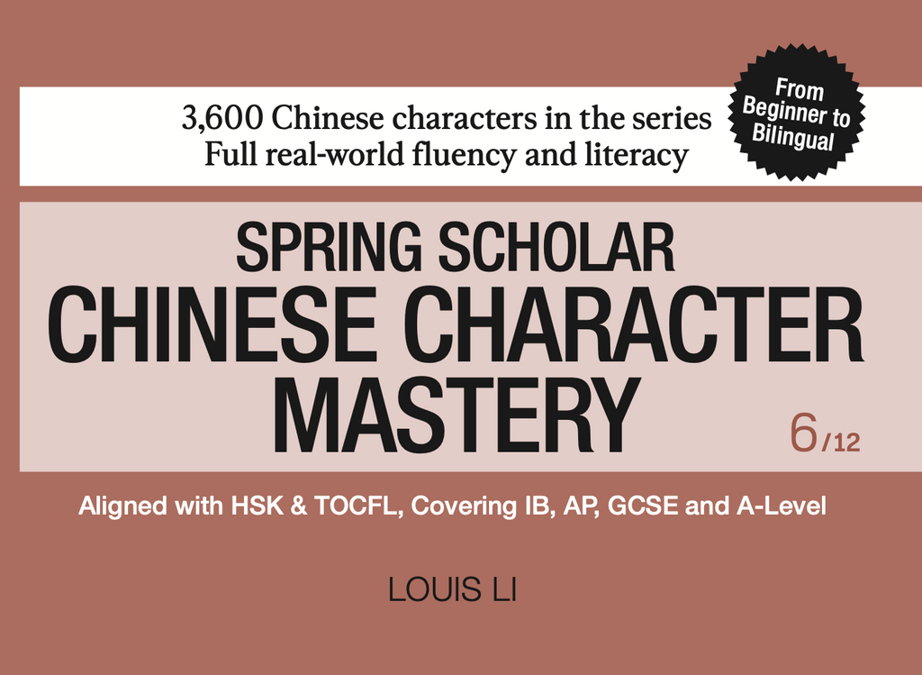 Chinese Character Mastery: Book 6 of 12