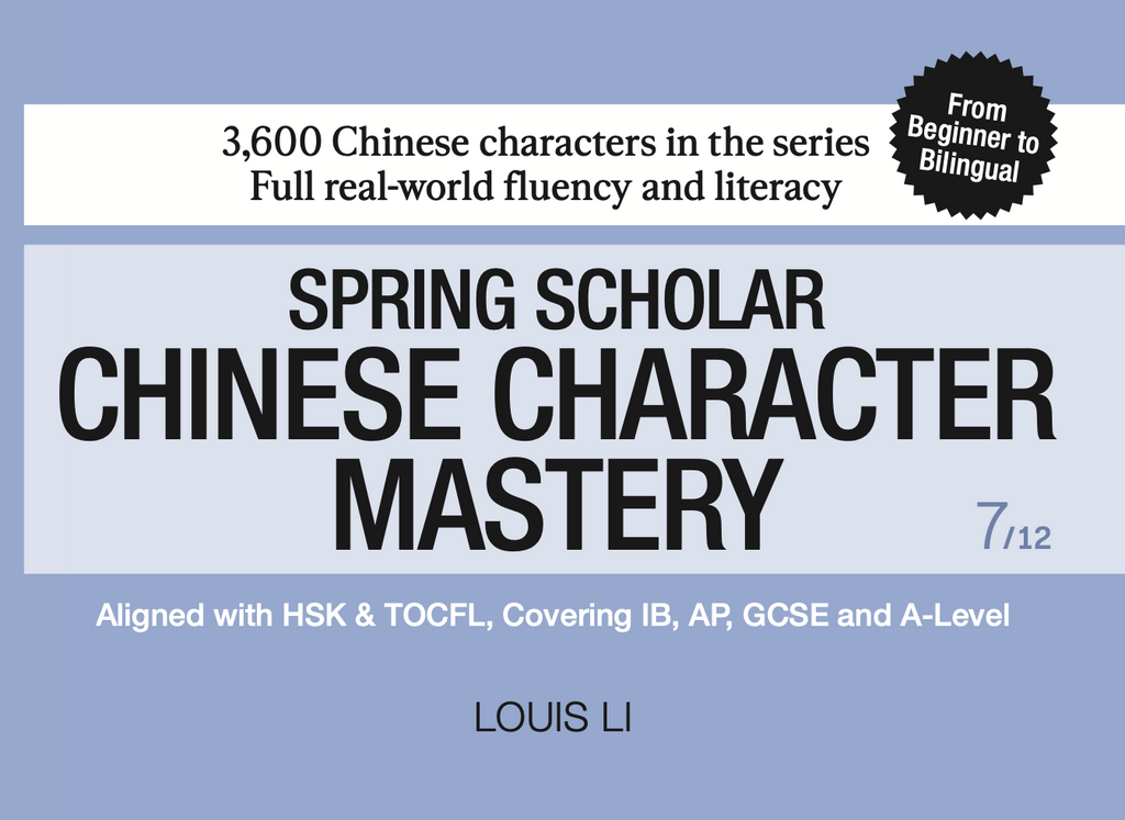 Chinese Character Mastery: Book 7 of 12