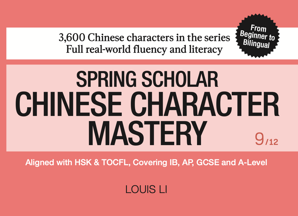 Chinese Character Mastery: Book 9 of 12