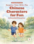 Chinese Characters for Fun: Book 3 (Forthcoming eBook)