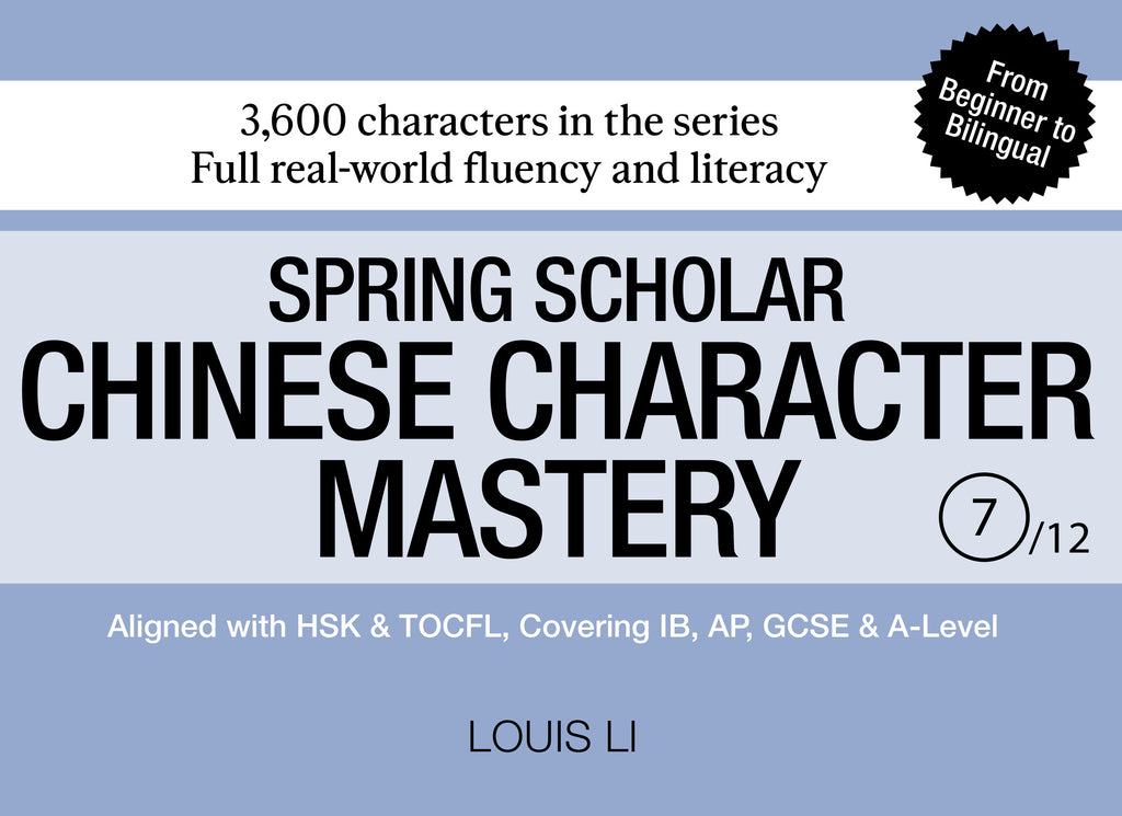 Chinese Character Mastery: Book 7 of 12 (eBook)